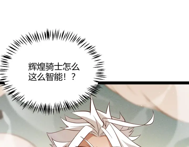 漫画《我来自游戏》第136话 开天辟地！第49张图