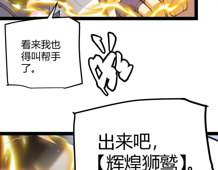 漫画《我来自游戏》第136话 开天辟地！第5张图