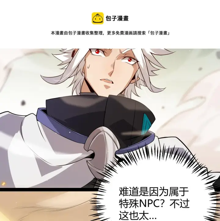 漫画《我来自游戏》第136话 开天辟地！第50张图