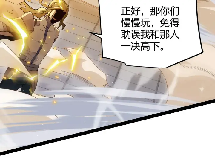 漫画《我来自游戏》第136话 开天辟地！第54张图