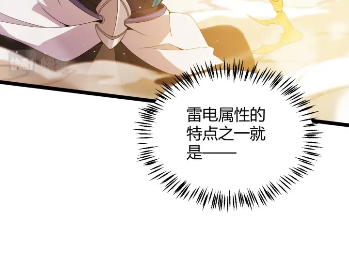漫画《我来自游戏》第136话 开天辟地！第59张图