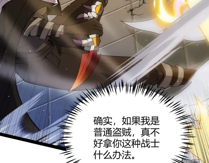 漫画《我来自游戏》第136话 开天辟地！第71张图