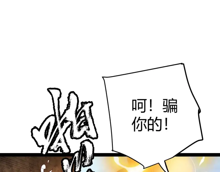 漫画《我来自游戏》第136话 开天辟地！第87张图