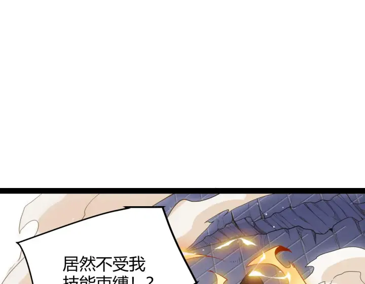 漫画《我来自游戏》第136话 开天辟地！第89张图