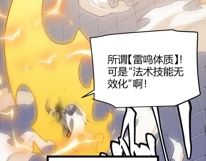 漫画《我来自游戏》第136话 开天辟地！第91张图