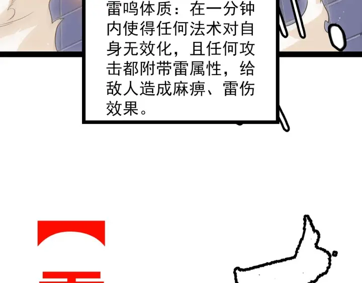 漫画《我来自游戏》第136话 开天辟地！第92张图