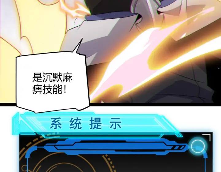 漫画《我来自游戏》第136话 开天辟地！第97张图