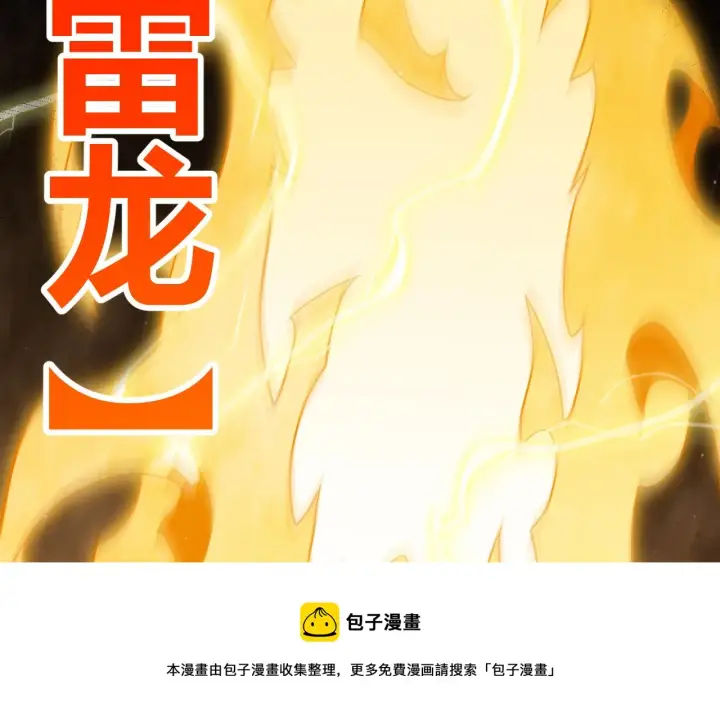 漫画《我来自游戏》第136话 开天辟地！第99张图