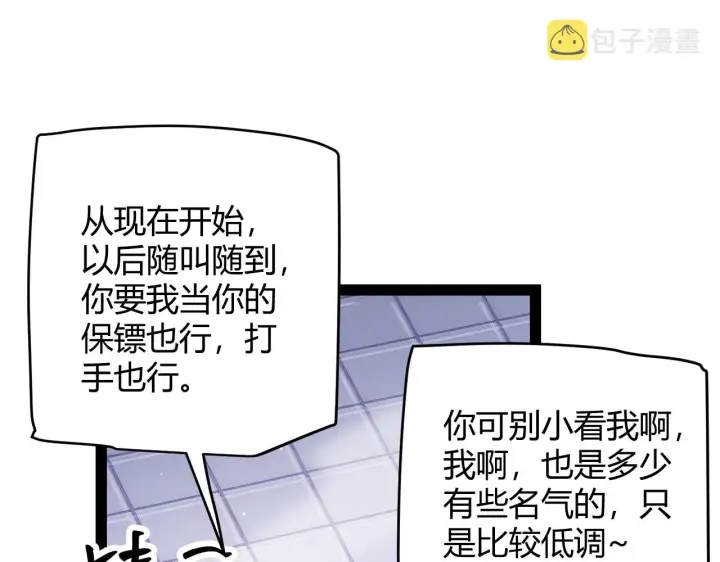 漫画《我来自游戏》第137话 名为纳洛的战士第102张图