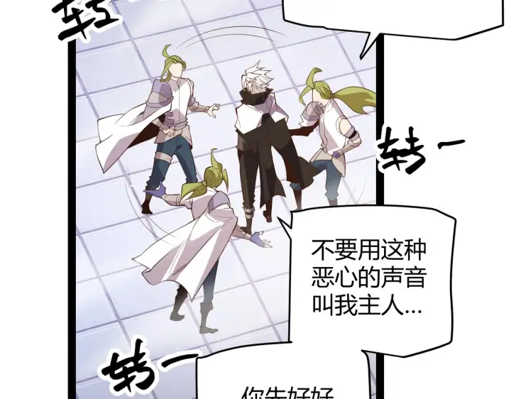 漫画《我来自游戏》第137话 名为纳洛的战士第103张图