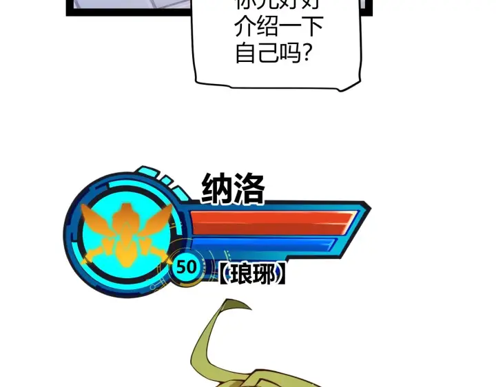 漫画《我来自游戏》第137话 名为纳洛的战士第104张图