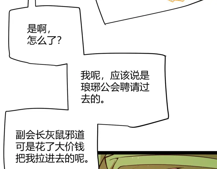 漫画《我来自游戏》第137话 名为纳洛的战士第108张图