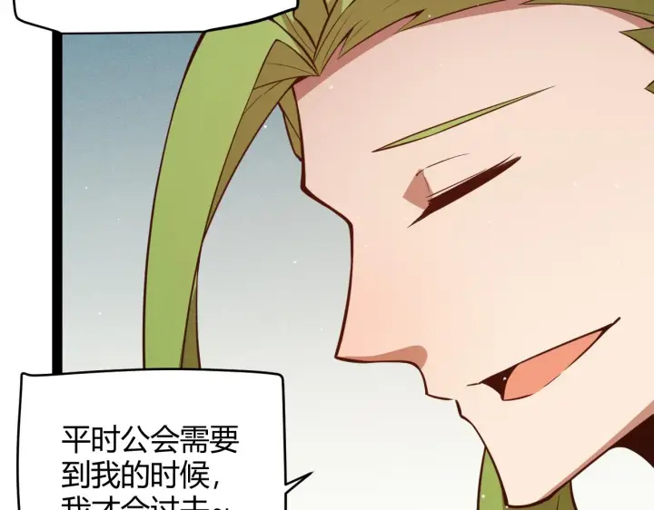 漫画《我来自游戏》第137话 名为纳洛的战士第109张图