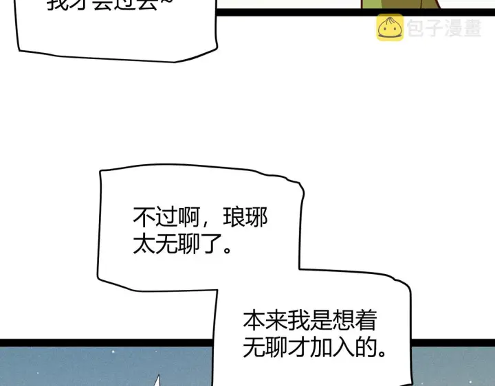 漫画《我来自游戏》第137话 名为纳洛的战士第110张图