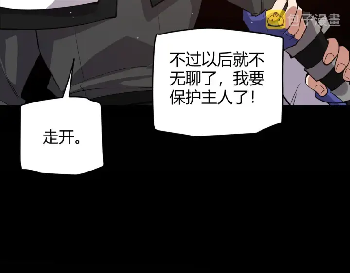 漫画《我来自游戏》第137话 名为纳洛的战士第112张图