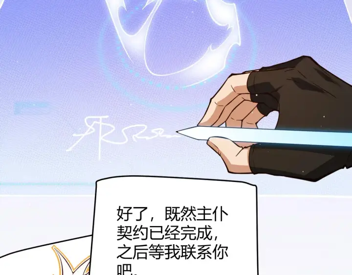 漫画《我来自游戏》第137话 名为纳洛的战士第115张图