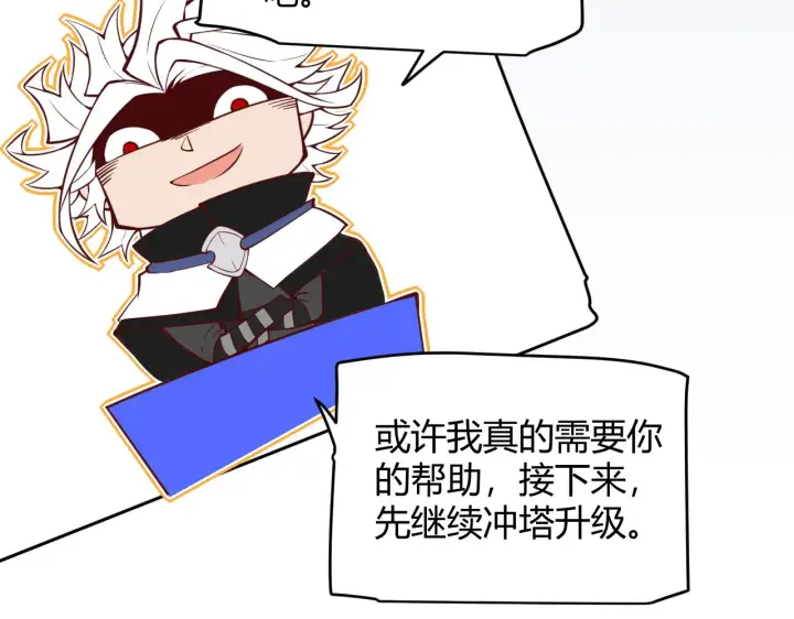 漫画《我来自游戏》第137话 名为纳洛的战士第116张图