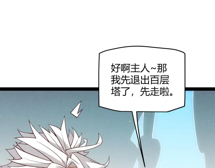漫画《我来自游戏》第137话 名为纳洛的战士第118张图