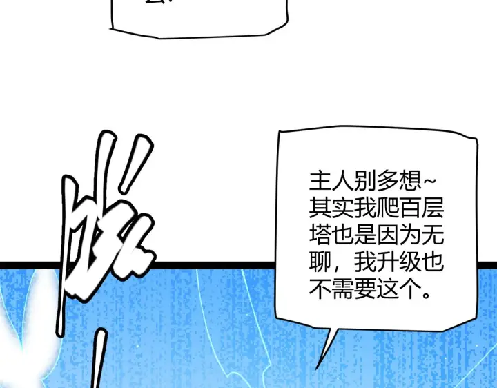 漫画《我来自游戏》第137话 名为纳洛的战士第120张图