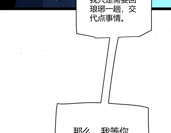 漫画《我来自游戏》第137话 名为纳洛的战士第123张图