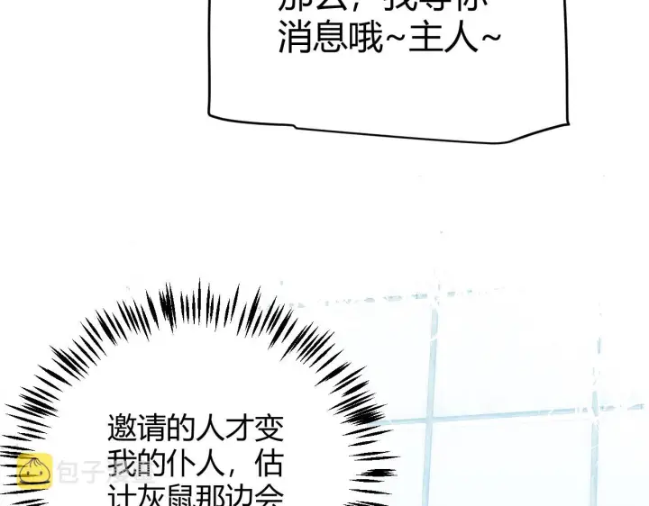 漫画《我来自游戏》第137话 名为纳洛的战士第124张图