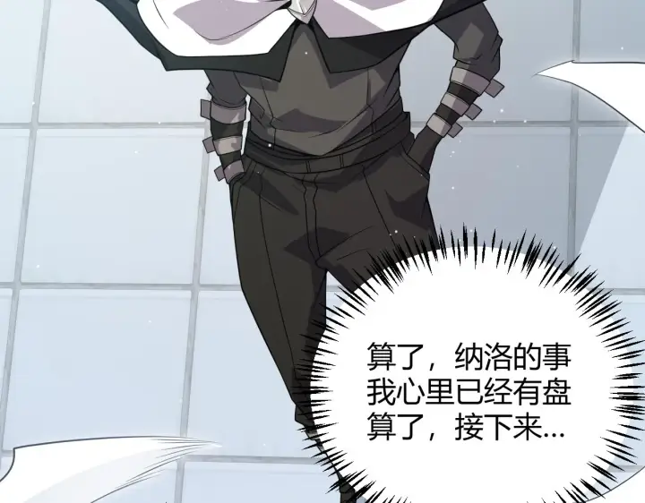 漫画《我来自游戏》第137话 名为纳洛的战士第126张图