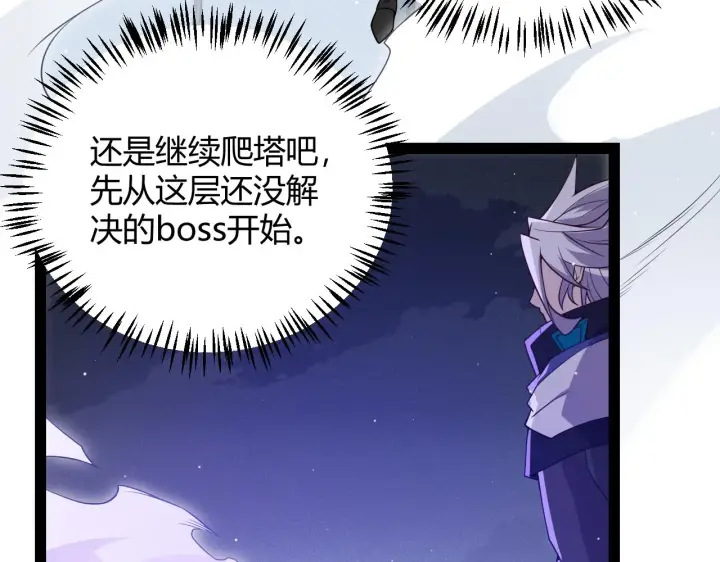 漫画《我来自游戏》第137话 名为纳洛的战士第127张图