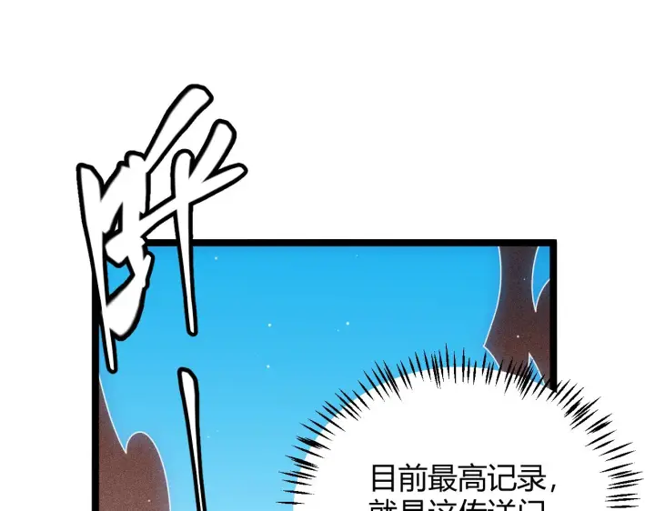 漫画《我来自游戏》第137话 名为纳洛的战士第144张图