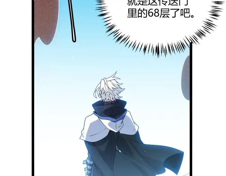漫画《我来自游戏》第137话 名为纳洛的战士第145张图