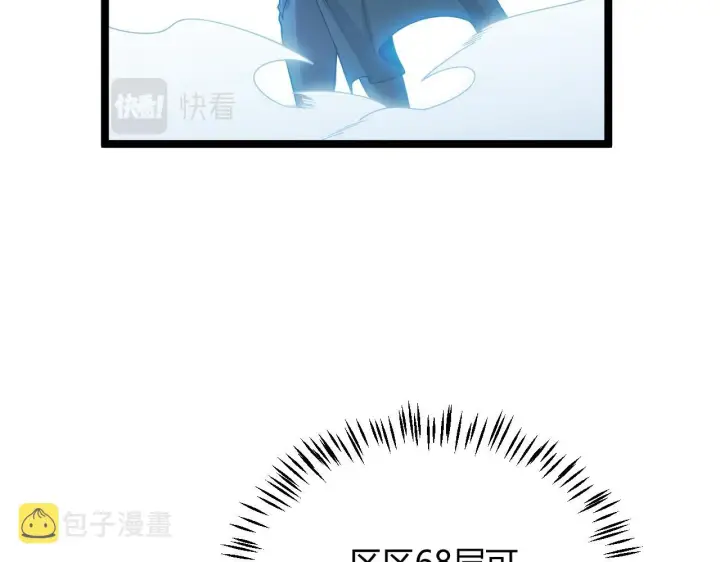 漫画《我来自游戏》第137话 名为纳洛的战士第146张图
