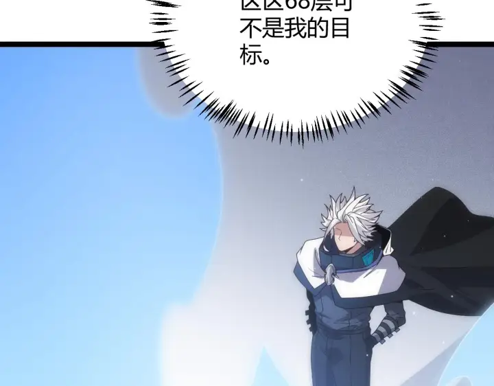 漫画《我来自游戏》第137话 名为纳洛的战士第147张图