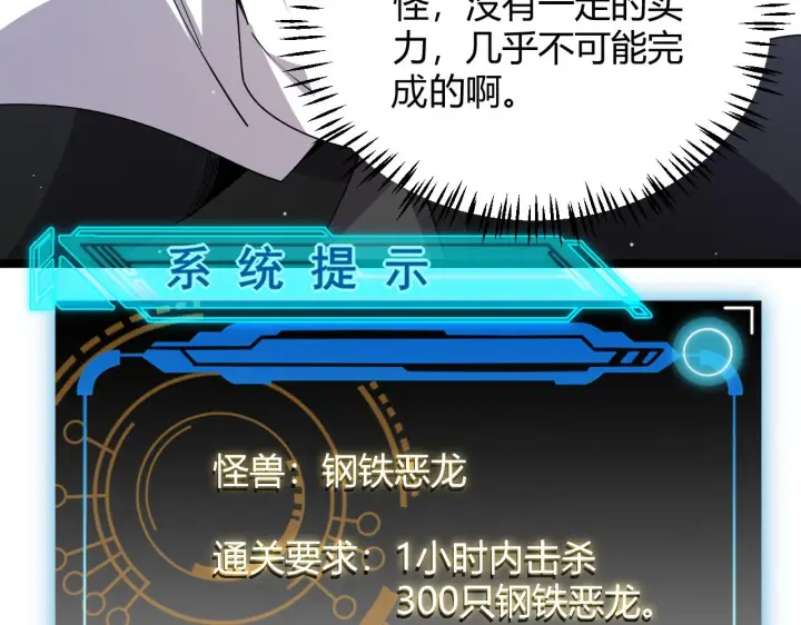 漫画《我来自游戏》第137话 名为纳洛的战士第158张图