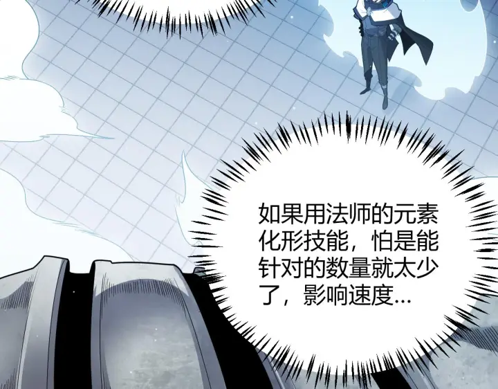 漫画《我来自游戏》第137话 名为纳洛的战士第160张图