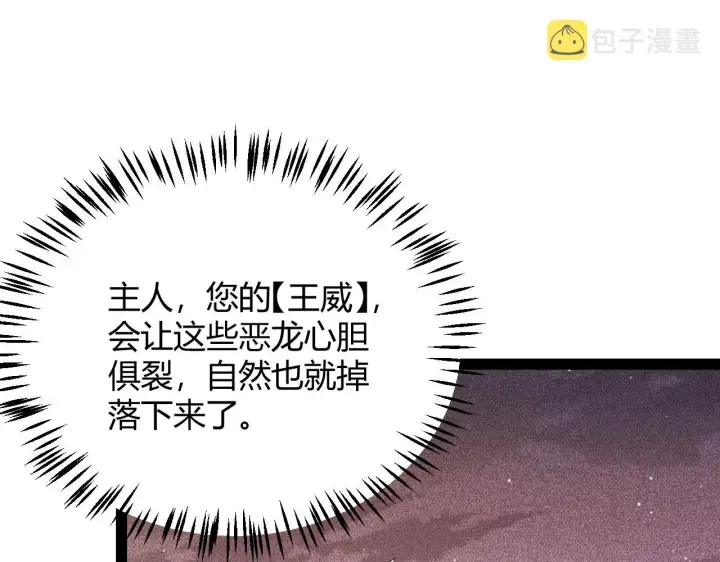漫画《我来自游戏》第137话 名为纳洛的战士第162张图