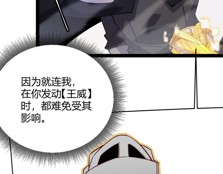 漫画《我来自游戏》第137话 名为纳洛的战士第164张图