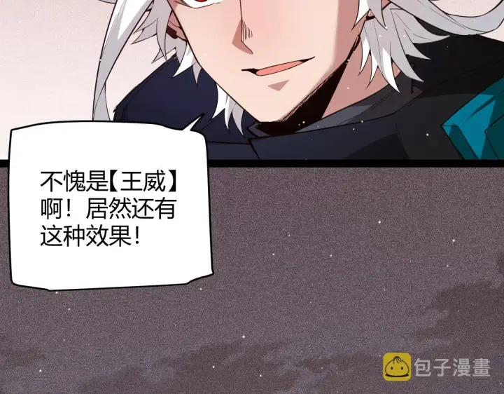 漫画《我来自游戏》第137话 名为纳洛的战士第166张图