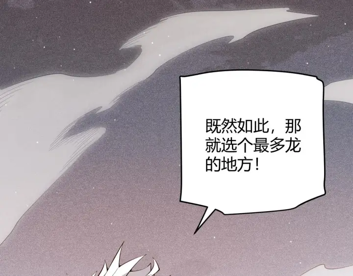 漫画《我来自游戏》第137话 名为纳洛的战士第167张图
