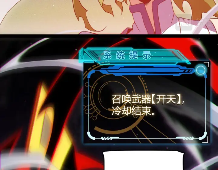 漫画《我来自游戏》第137话 名为纳洛的战士第2张图
