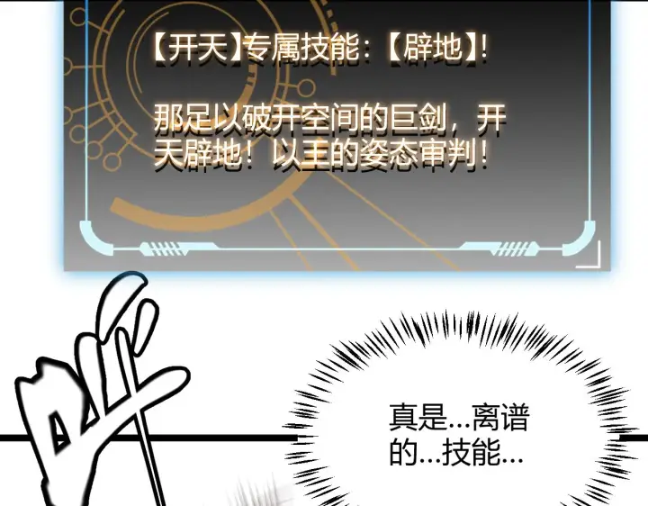 漫画《我来自游戏》第137话 名为纳洛的战士第21张图