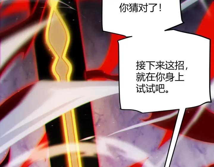 漫画《我来自游戏》第137话 名为纳洛的战士第3张图