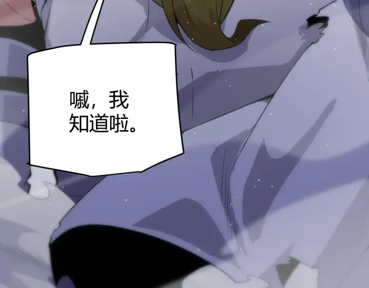 漫画《我来自游戏》第137话 名为纳洛的战士第36张图