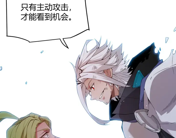 漫画《我来自游戏》第137话 名为纳洛的战士第40张图