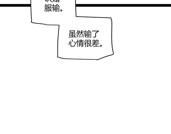漫画《我来自游戏》第137话 名为纳洛的战士第44张图
