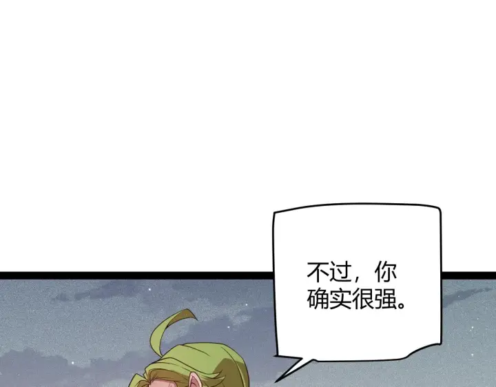 漫画《我来自游戏》第137话 名为纳洛的战士第46张图