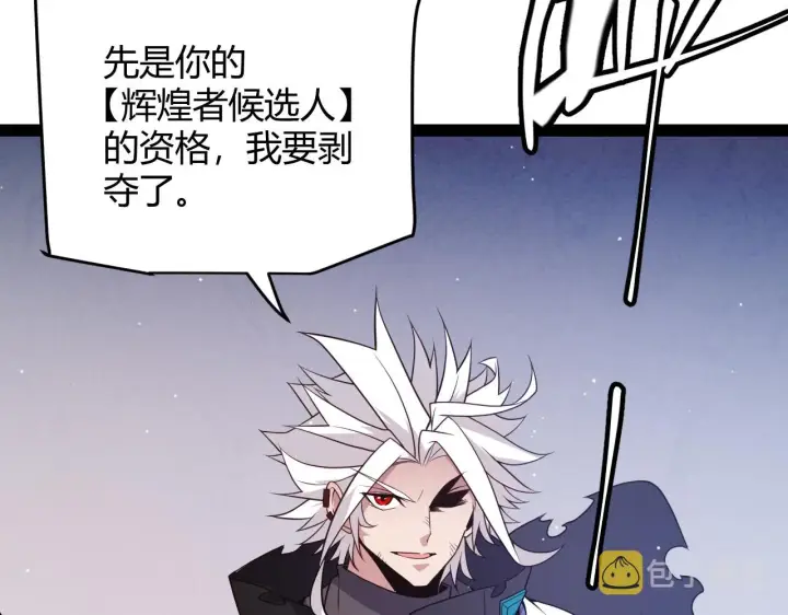 漫画《我来自游戏》第137话 名为纳洛的战士第51张图