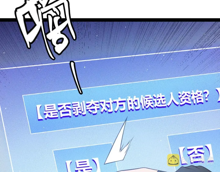 漫画《我来自游戏》第137话 名为纳洛的战士第55张图