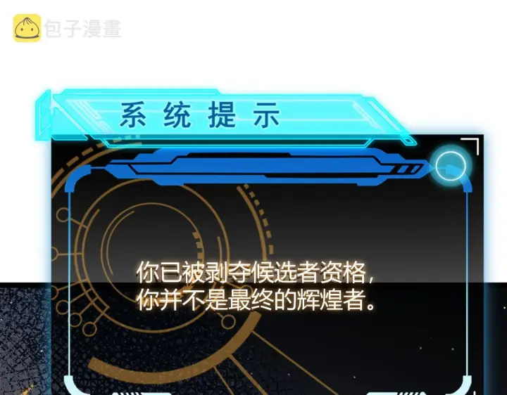 漫画《我来自游戏》第137话 名为纳洛的战士第57张图