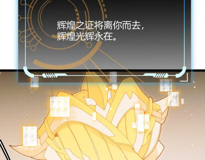 漫画《我来自游戏》第137话 名为纳洛的战士第61张图