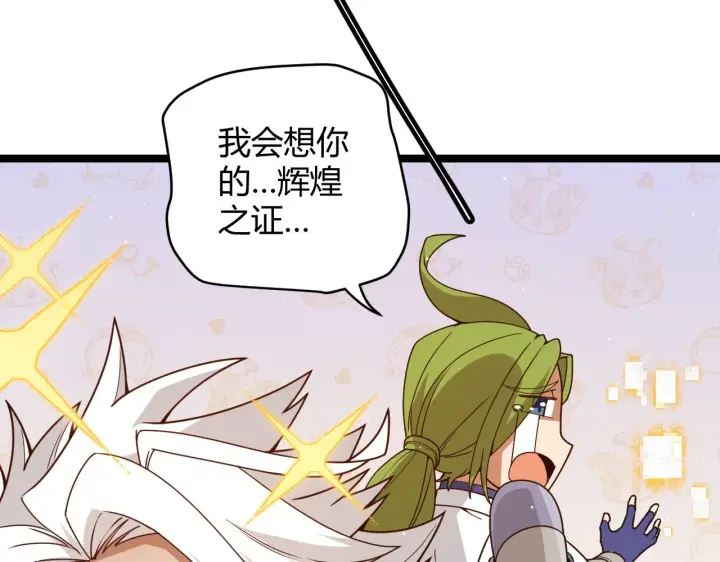 漫画《我来自游戏》第137话 名为纳洛的战士第63张图