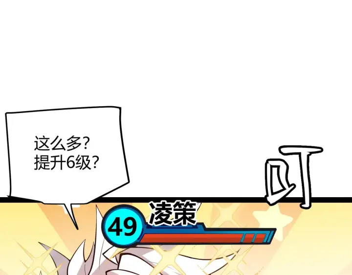 漫画《我来自游戏》第137话 名为纳洛的战士第72张图